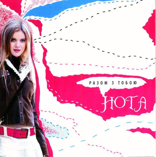 Нота – Разом З Тобою (CD) - Discogs