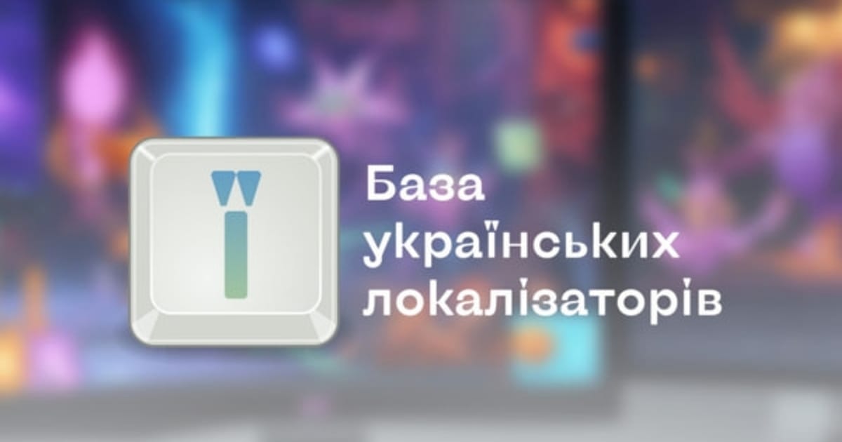 Відбувся реліз Бази українських локалізаторів ігор - Kirill на we.ua