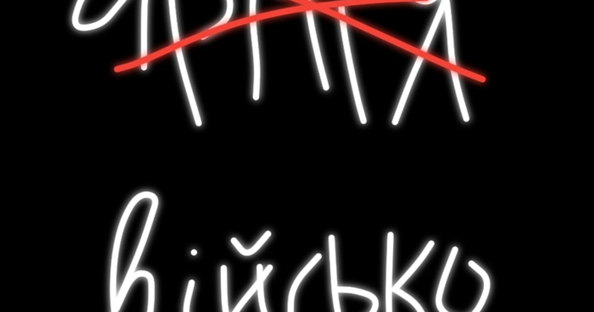 Українське чистомовство - artekimus на we.ua