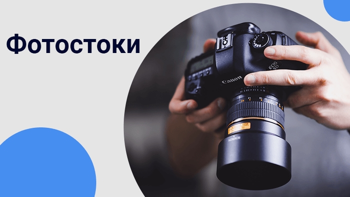 6 мест в интернете, где можно продать свои фотографии | Photostudy.me