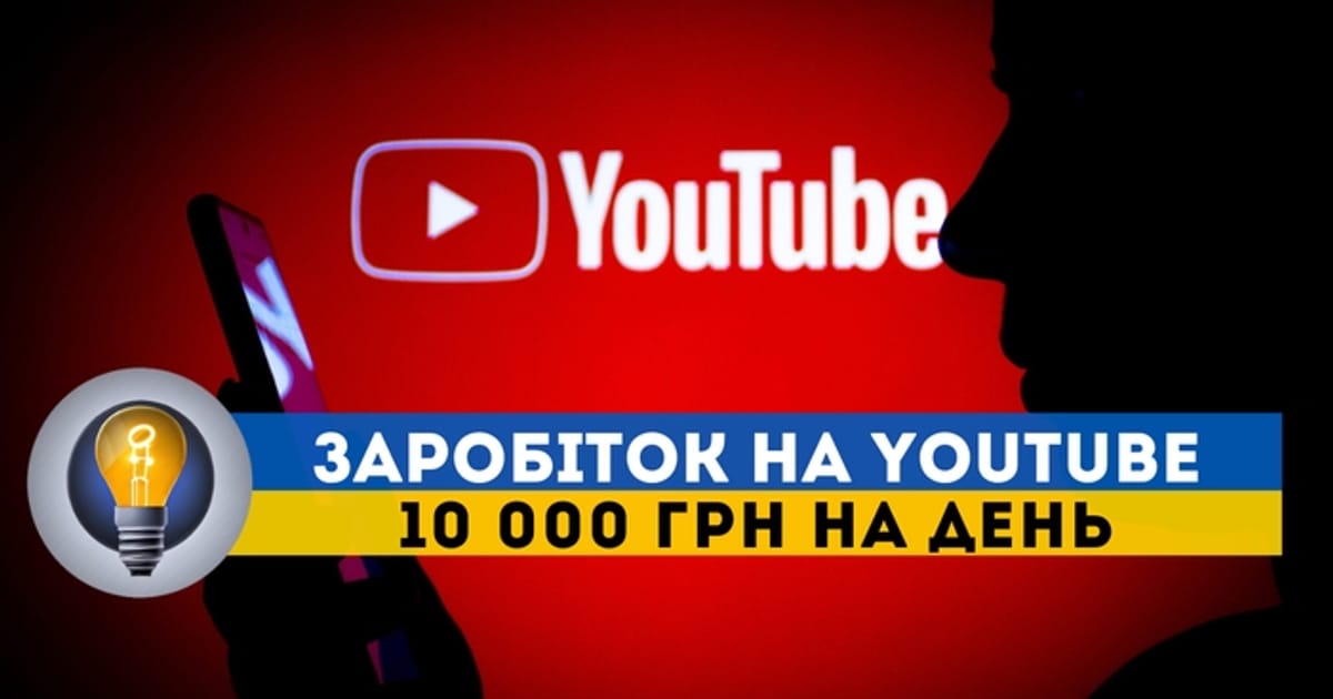 Як заробляти з мінімальними зусиллями на Youtube | Друкарня