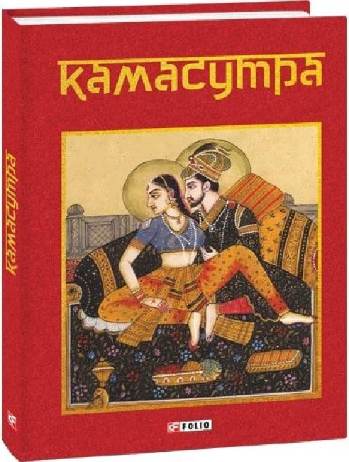 Камасутра, - купити за низькою ціною в Україні | Книгарня «Є»