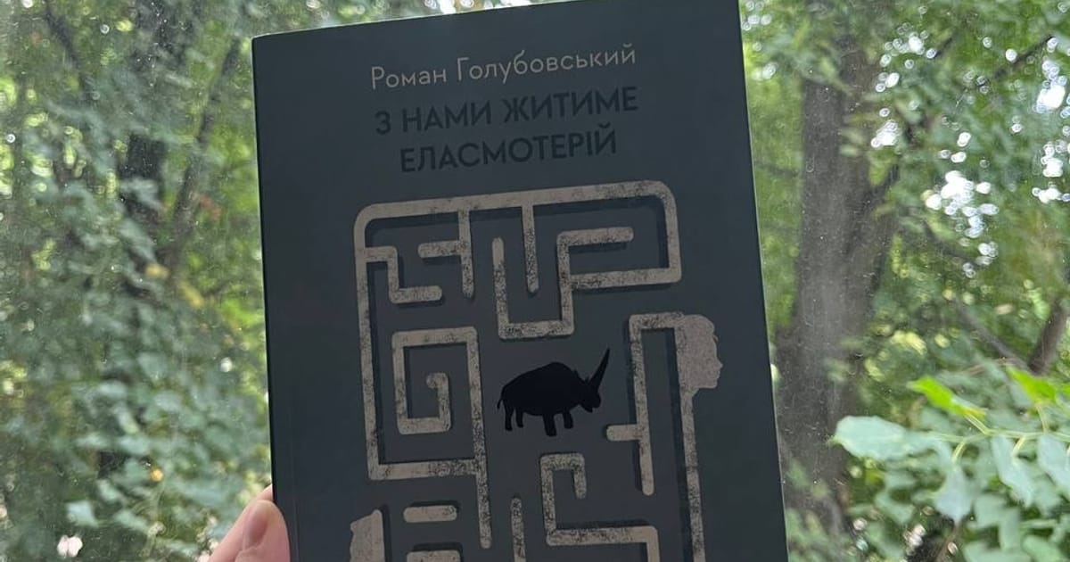 З нами житиме еласмотерій, Роман Голубовський - Марічка балакає на we.ua