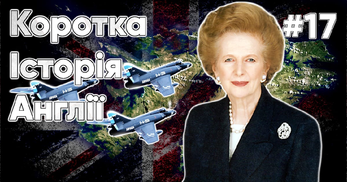 👑Коротка історія Англії. #17. Per aspera ad astra - Historia Simplex на we.ua