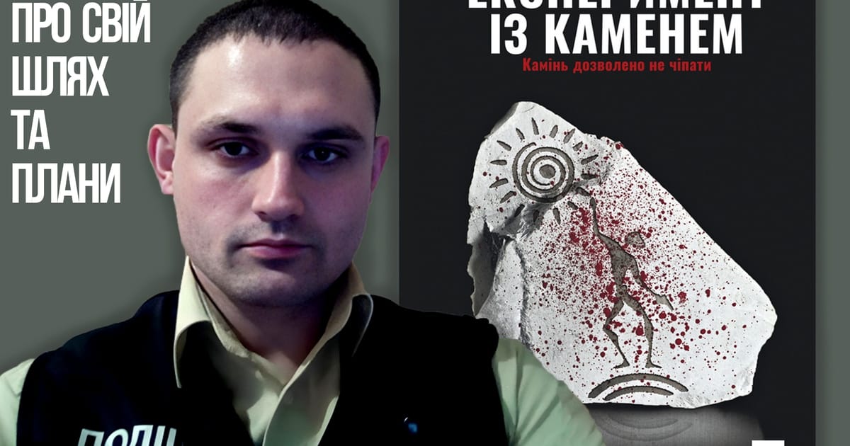 Ілля Лоскучерявий: курсова про вбивства з рочленнуванням чи перший крок до створення фантастично трукрайм трилеру? - Крадійка книжок на we.ua