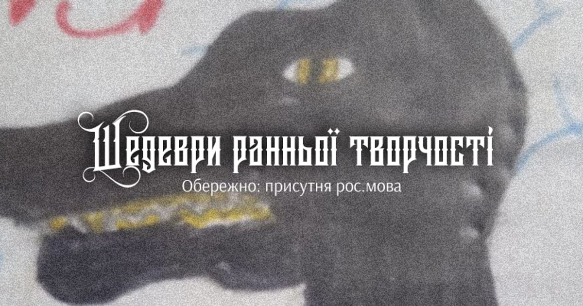 Шедеври ранньої творчості - Діана Вінтер-Хеймс на we.ua