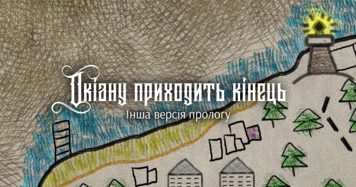 Старий новий пролог - Діана Вінтер-Хеймс на we.ua