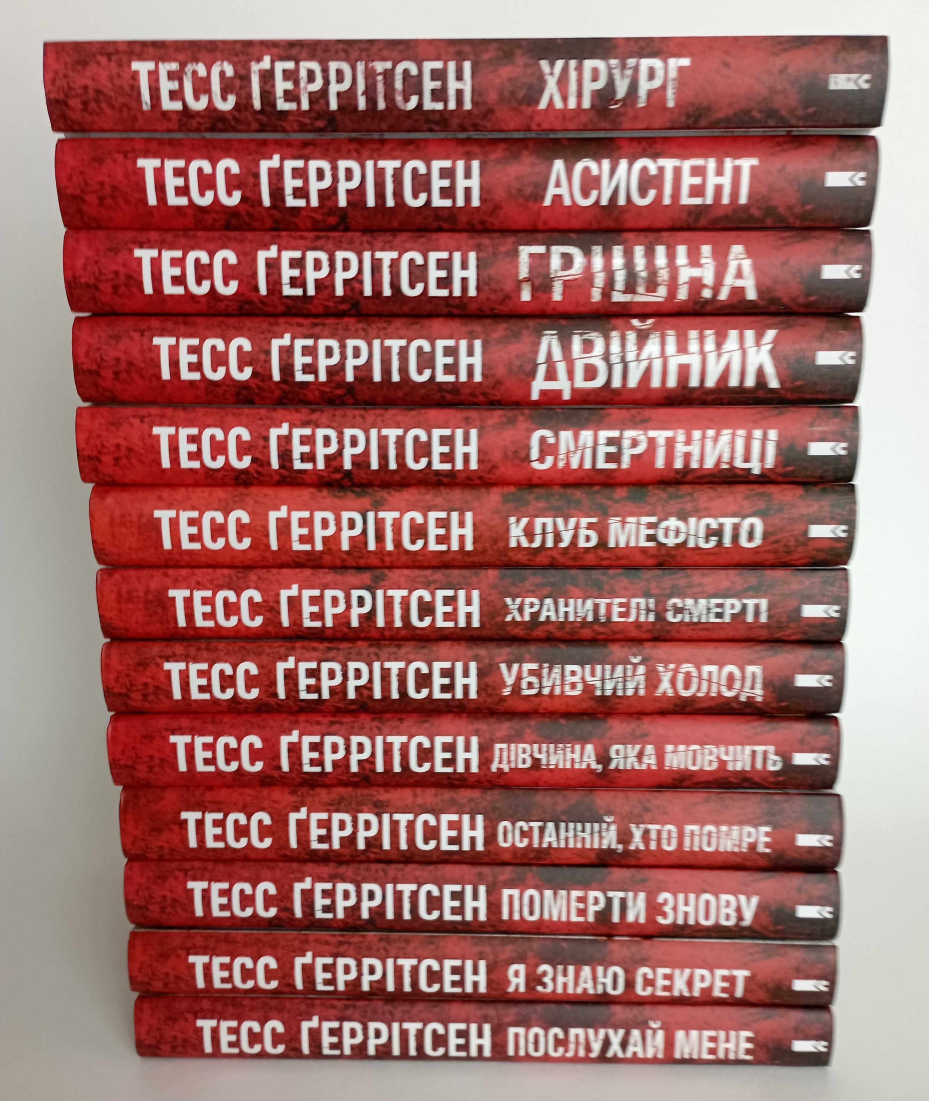 Тесс Геррітсен Хірург Асистент Грішна, серія книг: 300 грн. - Книги / журналы Запорожье на Olx