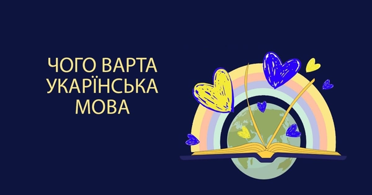 Важливість мови для нашої економіки - Valentyna на we.ua