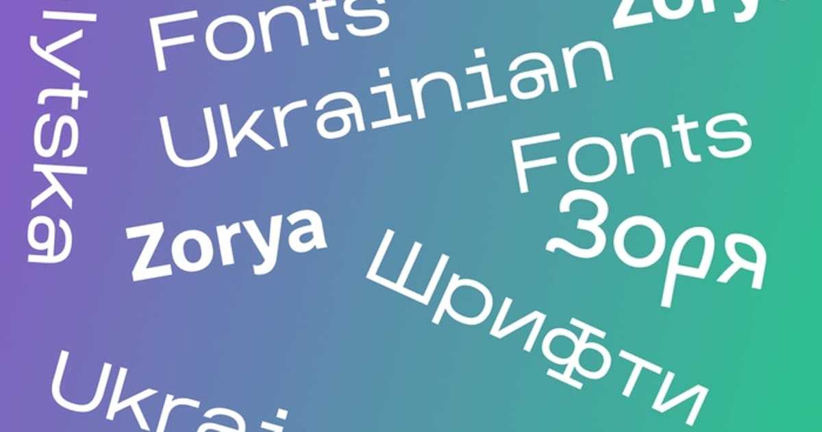 Коли літери кажуть більше, ніж слова. - Digital Зоря Галицка на we.ua