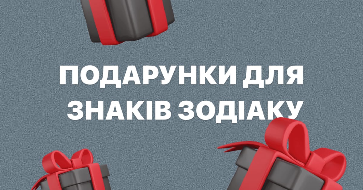 Відчуваєте шо лусне голова від виробу подарунків для рідних, друзів, колег? Тоді цей пост точно для вас 👌 - Астро подруга на we.ua