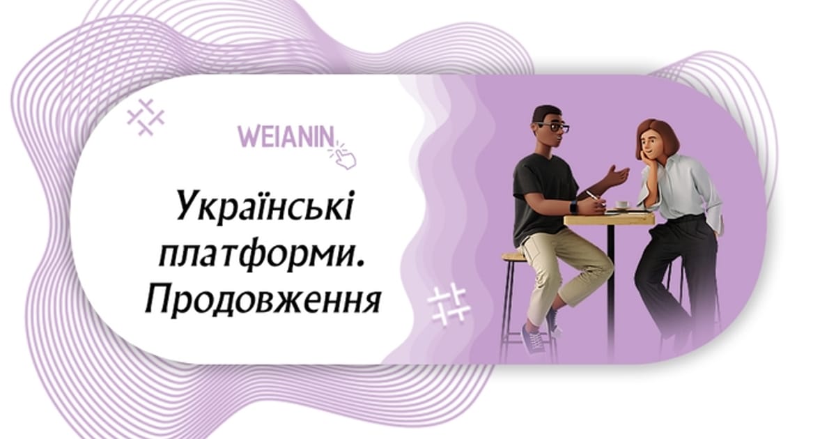 Українські платформи. Продовження - Anin на we.ua