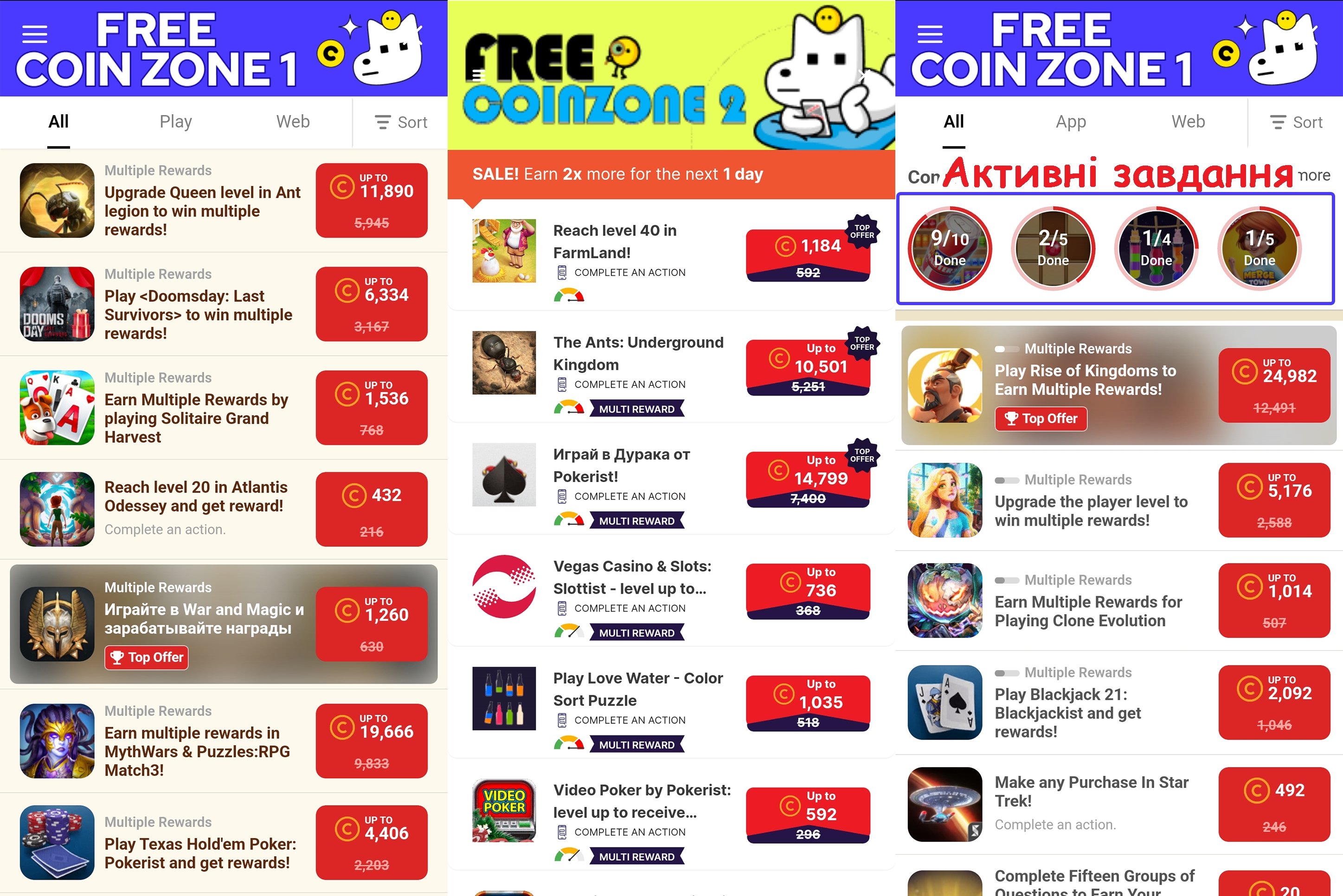 Free Coin Zone 1 і 2 та як виглядають активні завдання