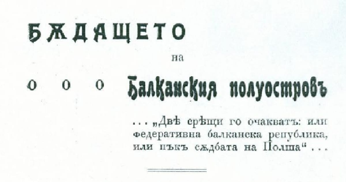 “Майбутнє Балканського півострову” (український переклад брошури А. Раздолова 1914 року) - Monsieur Rin на we.ua