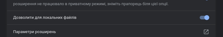 Так виглядає пункт який треба в налаштуваннях увімкнути