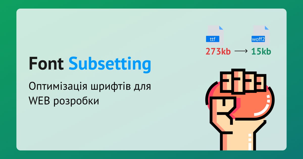 Font Subsetting. Оптимізація шрифту для WEB - Олександр Терещук на we.ua