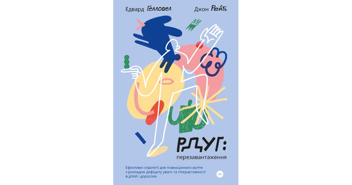 Відгук про “РДУГ: Перезавантаження” - Alsi на we.ua