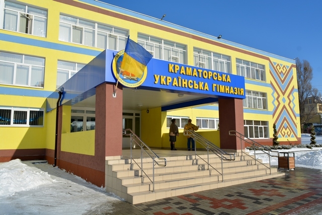 Чем живет Краматорская украинская гимназия после реконструкции