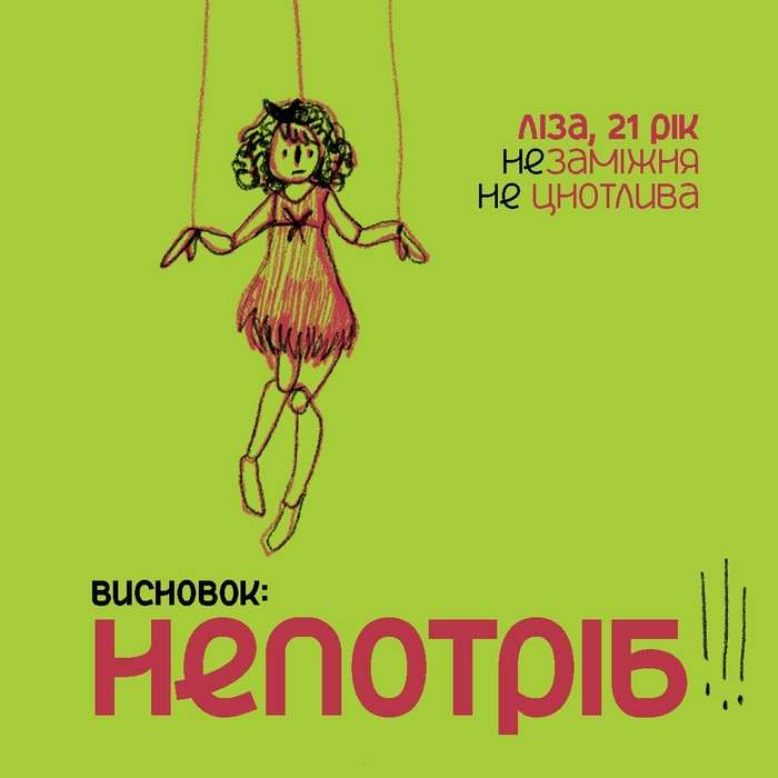 Ілюстрація "Цнотливість як інструмент контролю жіночого тіла"