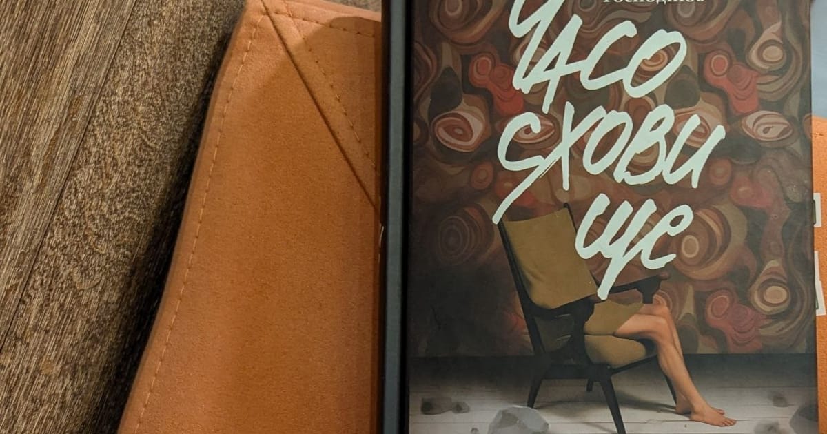 “Танцював, і не вклонився” - Часосховище - Енджі на we.ua