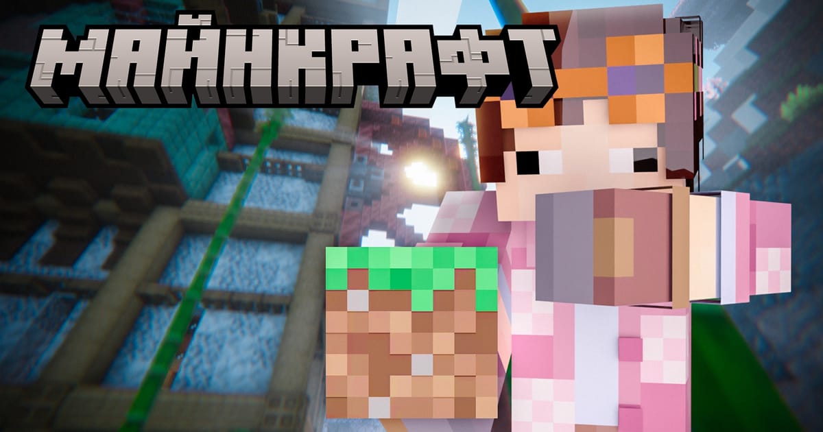 Чим зайнятись в майнкрафт - MEGATREX4 на we.ua