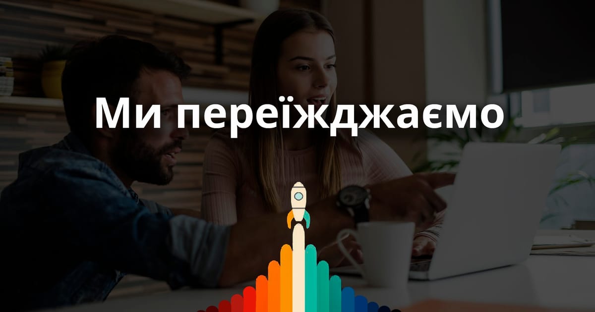 Друкарня закривається. Ми переїжджаємо! - Український Бізнесмен на we.ua