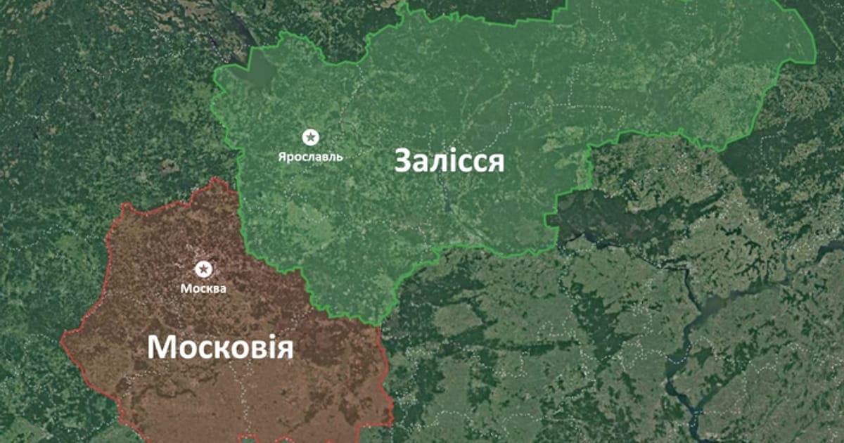 Пост-РФ: Залісся та Московія - Русинський Сіроманець на we.ua