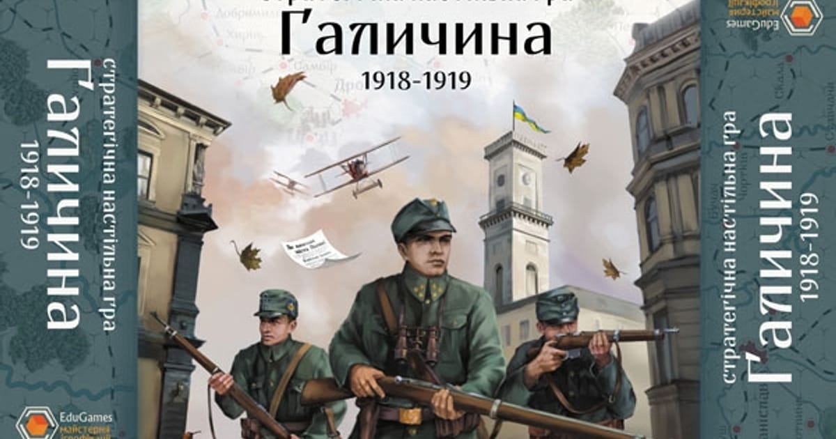 Українська настільна стратегічна гра «Галичина 1918-1919». Варгейм про події польсько-української війни. - Taras на we.ua