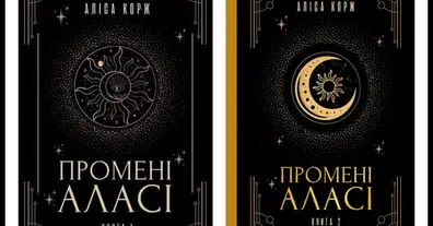 Мандрівки, що ожили в пісках: феномен «Променів Аласі» Аліси Корж - на we.ua