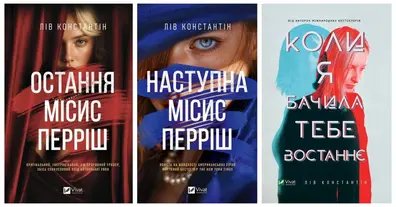 Константін Лів: дві авторки, один успіх і палітра обману - Andrii Androshchuk на we.ua