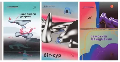 Бітники, сувої та парадокси: Справжній Джек Керуак - на we.ua