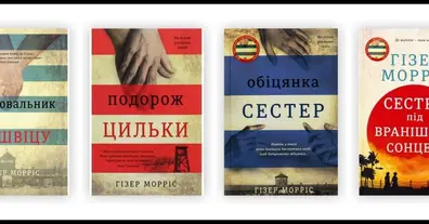 Вміння слухати: як Гізер Морріс перетворює пам’ять на прозу - на we.ua