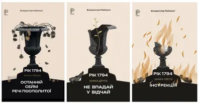 Неочікуваний шлях: від кравецького підмайстра до Нобелівської премії та грандіозної історичної трилогії - на we.ua