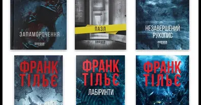 Франк Тільє: інженер, який майстерно конструює трилери - на we.ua