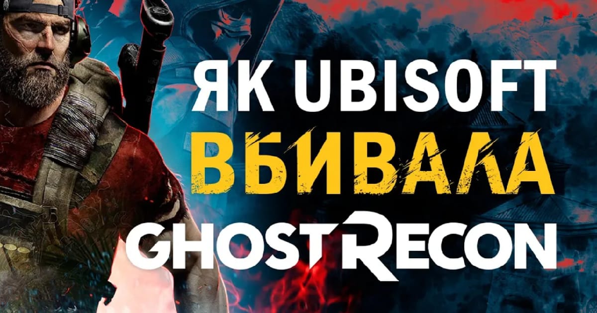 Ghost Recon: від боїв на Червоній площі до позашлюбного дитя PUBG - Аномальний Притулок на we.ua