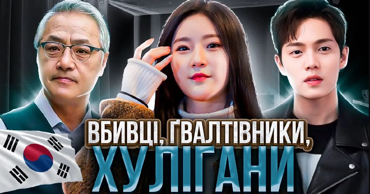 Корейські актори й акторки, які виявилися злочинцями - Hanna Belovolchenko на we.ua