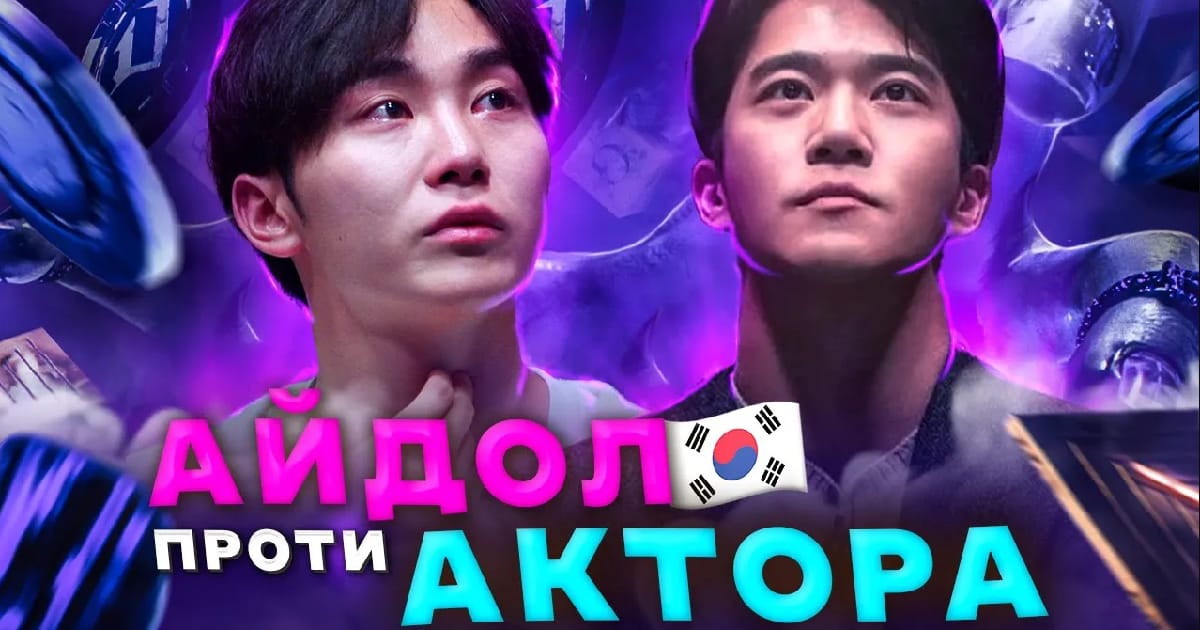 Огляд шоу «Диявольський план»: корейські ігри розуму - Hanna Belovolchenko на we.ua