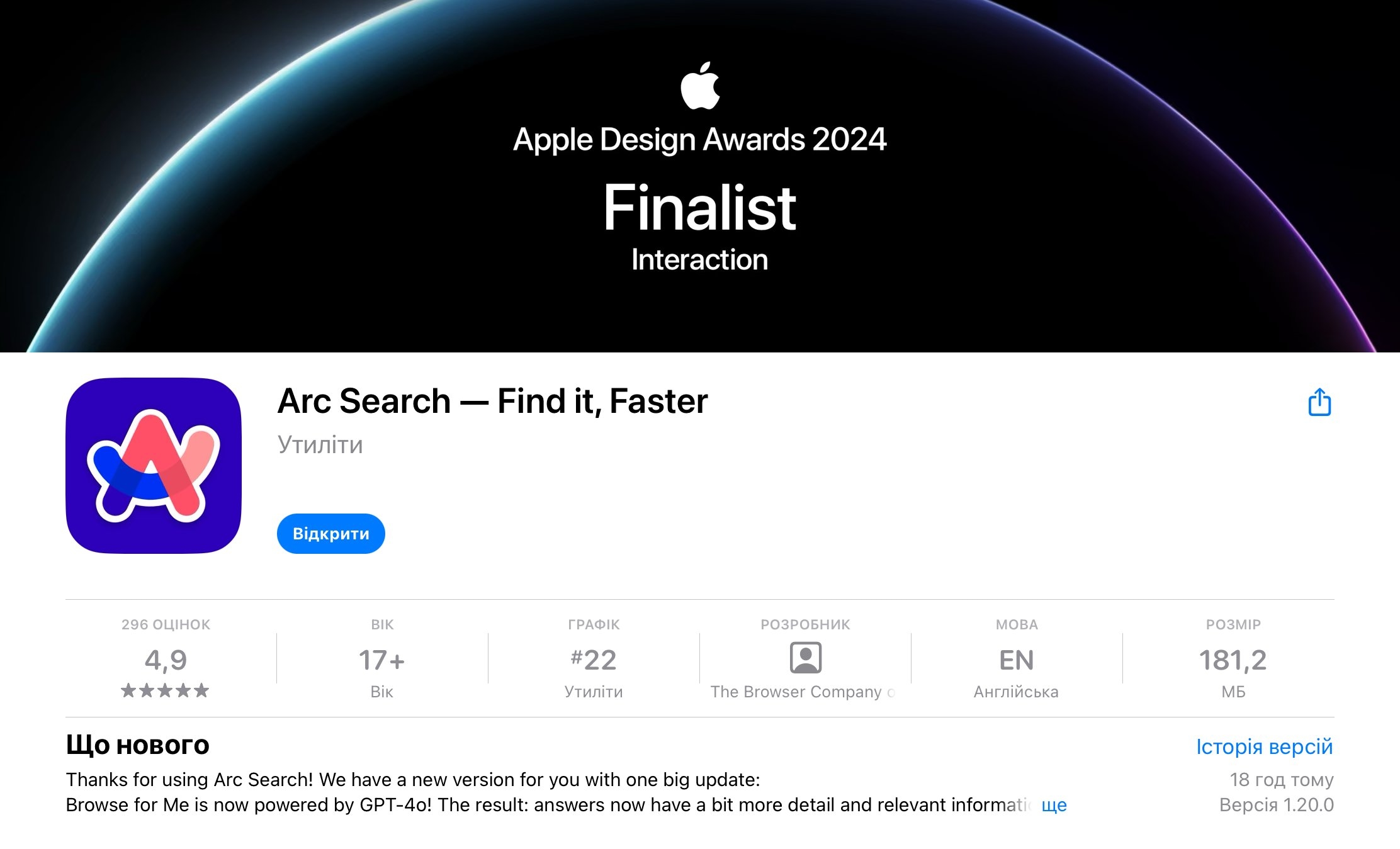 Сторінка Arc Search в App Store