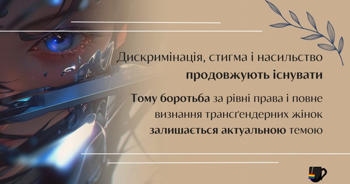 МтФ - квіри п'ють чай на we.ua