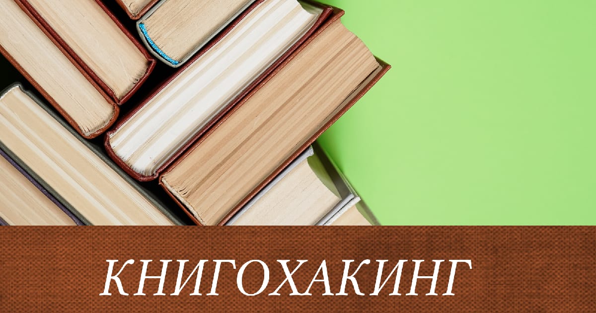 Чому книги такі ефективні, коли хочеш змінити своє життя? - Ostap Sokoliuk на we.ua