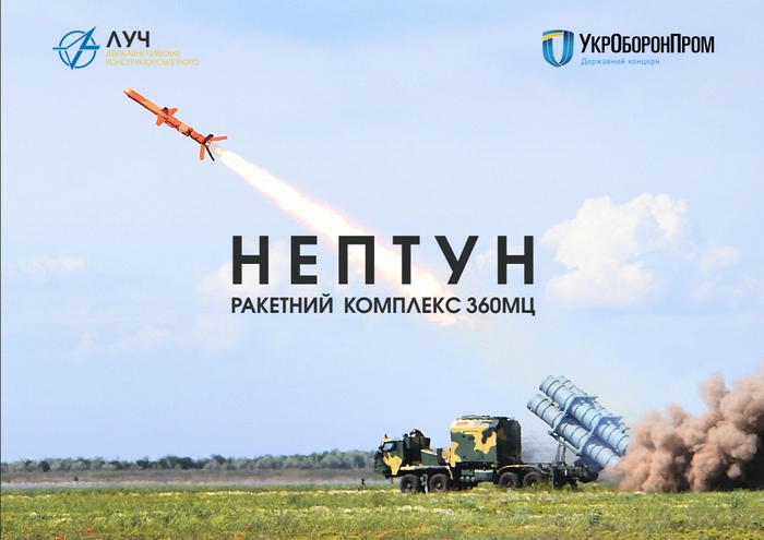 РК-360МЦ “Нептун”