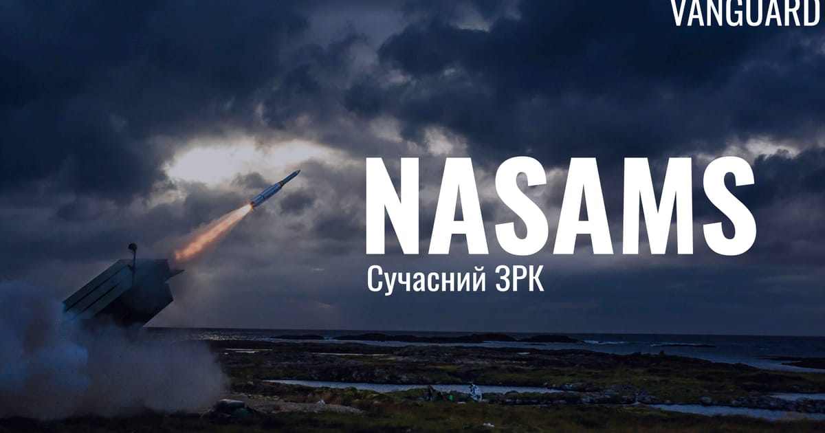 NASAMS: ЗРК нового покоління (Стаття №6) - VANGUARD на we.ua