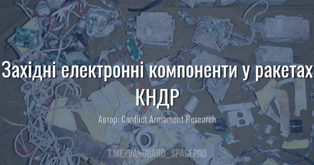 Західні електронні компоненти у ракетах КНДР (Довгочит №2) - VANGUARD на we.ua