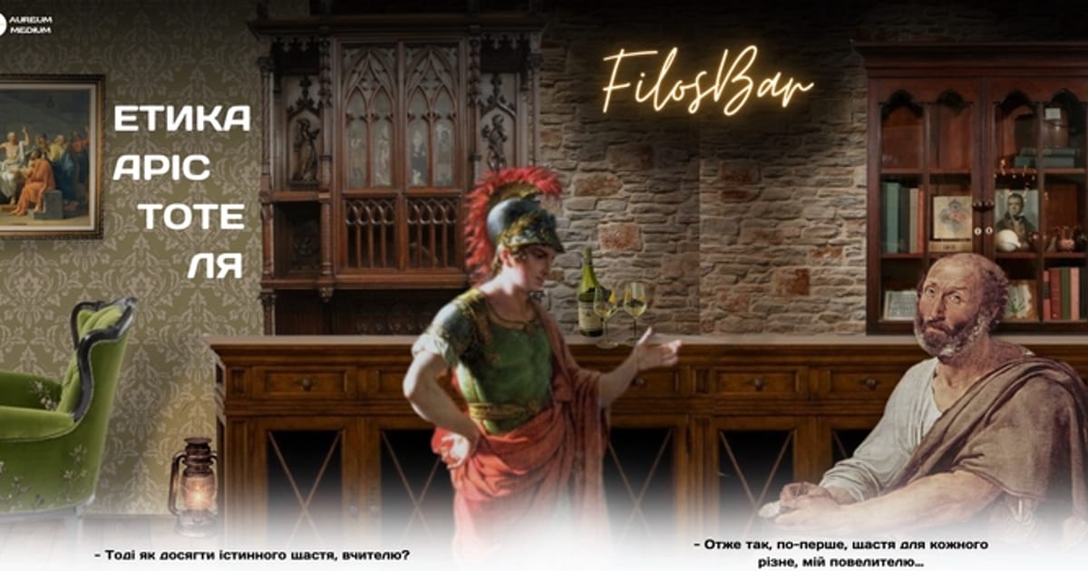 Етичні аспекти дружби, справедливости, “Aureum medium” й іншого в Аристотеля. - Aureum Medium на we.ua