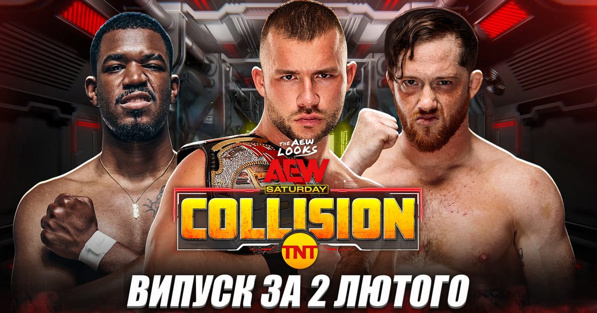 Коротко про Collision за 1.02.2025: поєдинок за чемпіонство TNT, важливі повернення та справжній хаос у головній події. - WWE Looks на we.ua