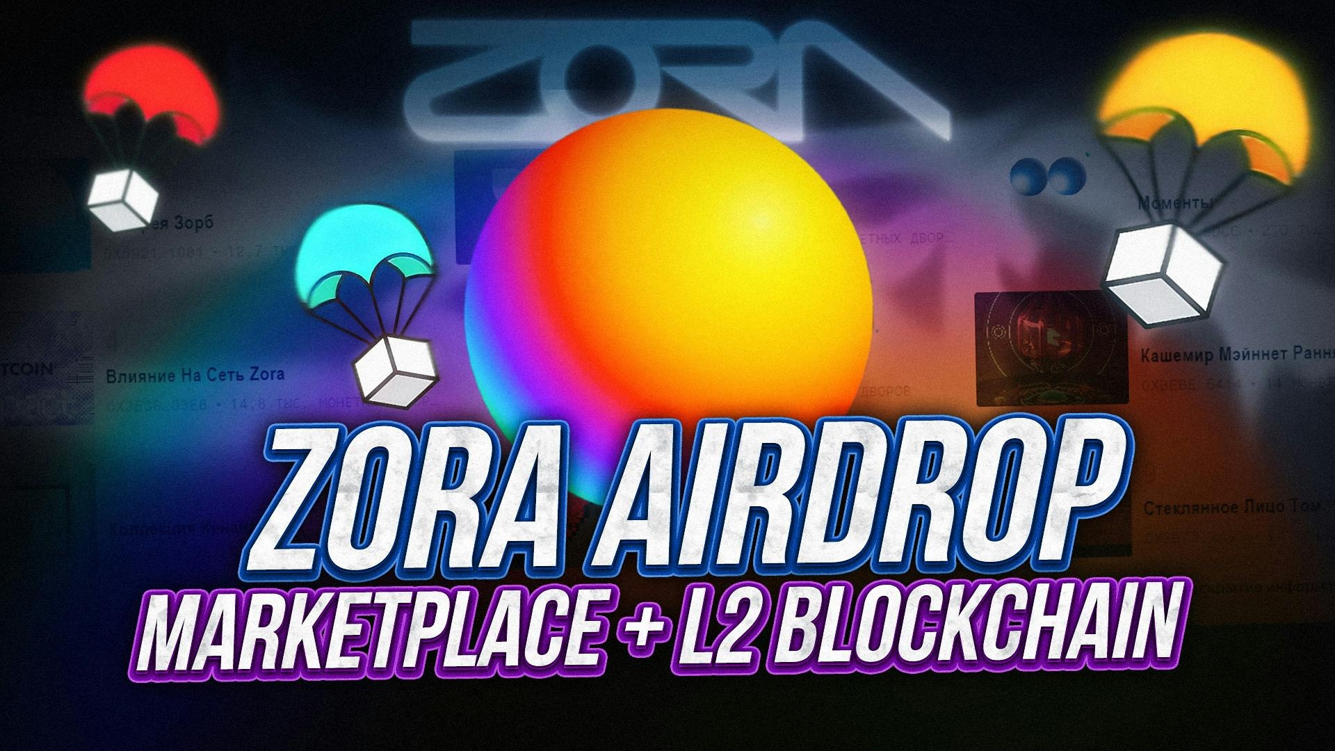 Zora Airdrop — ProMint