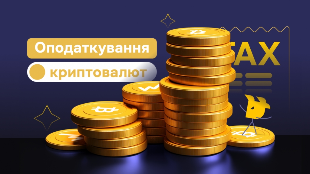 Як сплачувати податок з криптовалюти: оподаткування криптовалюти | WhiteBIT  Blog