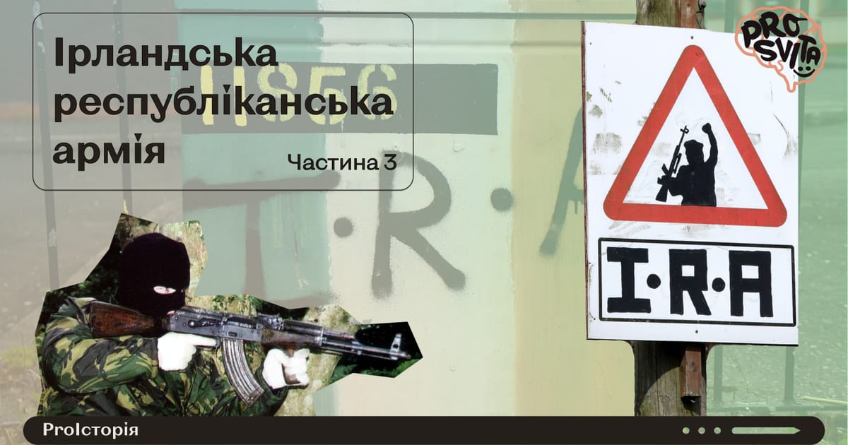 Ірландська республіканська армія ІІІ - ГО 