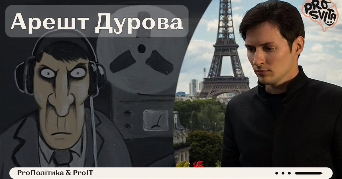 Арешт Дурова - загроза свободі слова? - ГО 