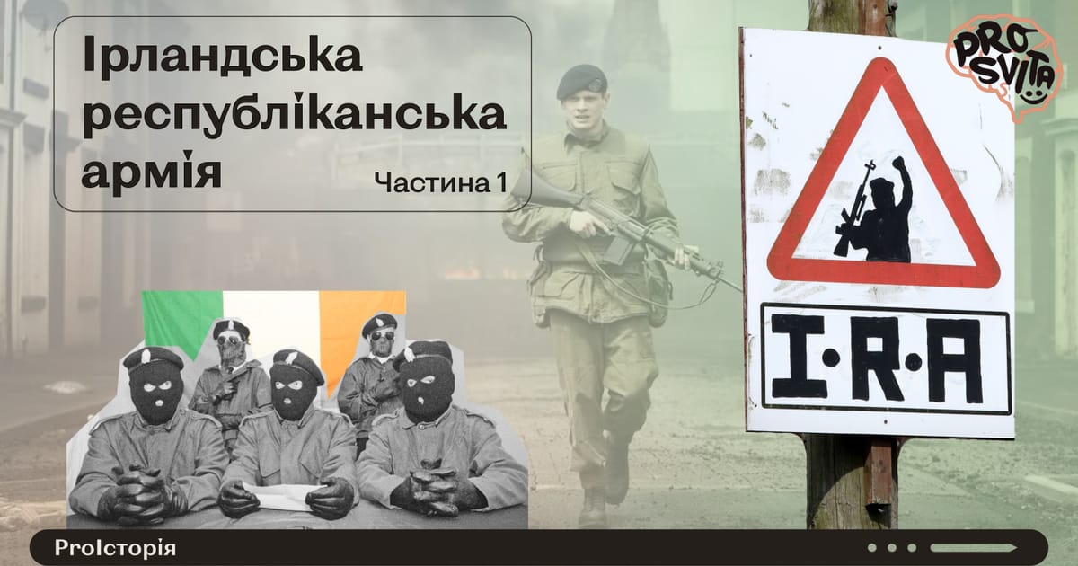 Ірландська республіканська армія І - ГО 